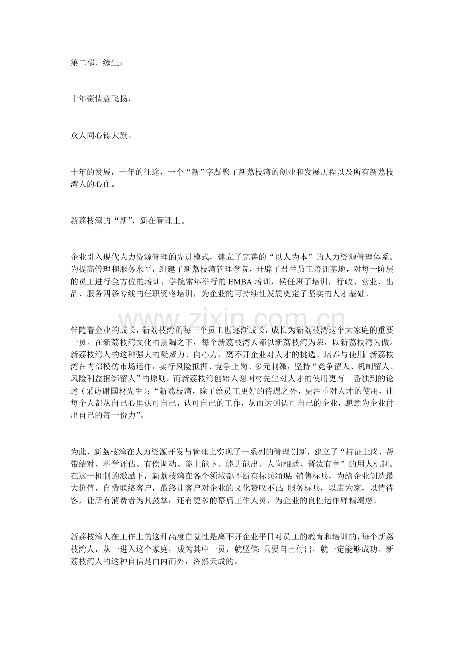 新荔枝湾十周年庆典广告片文案.doc_第2页