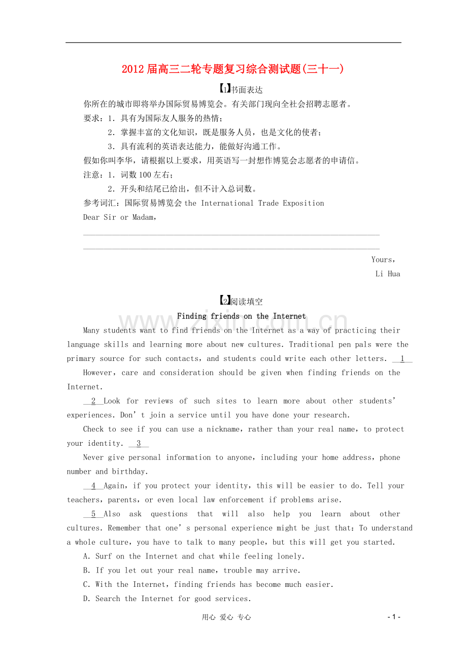 高三英语二轮专题复习-综合测试题(三十一).doc_第1页