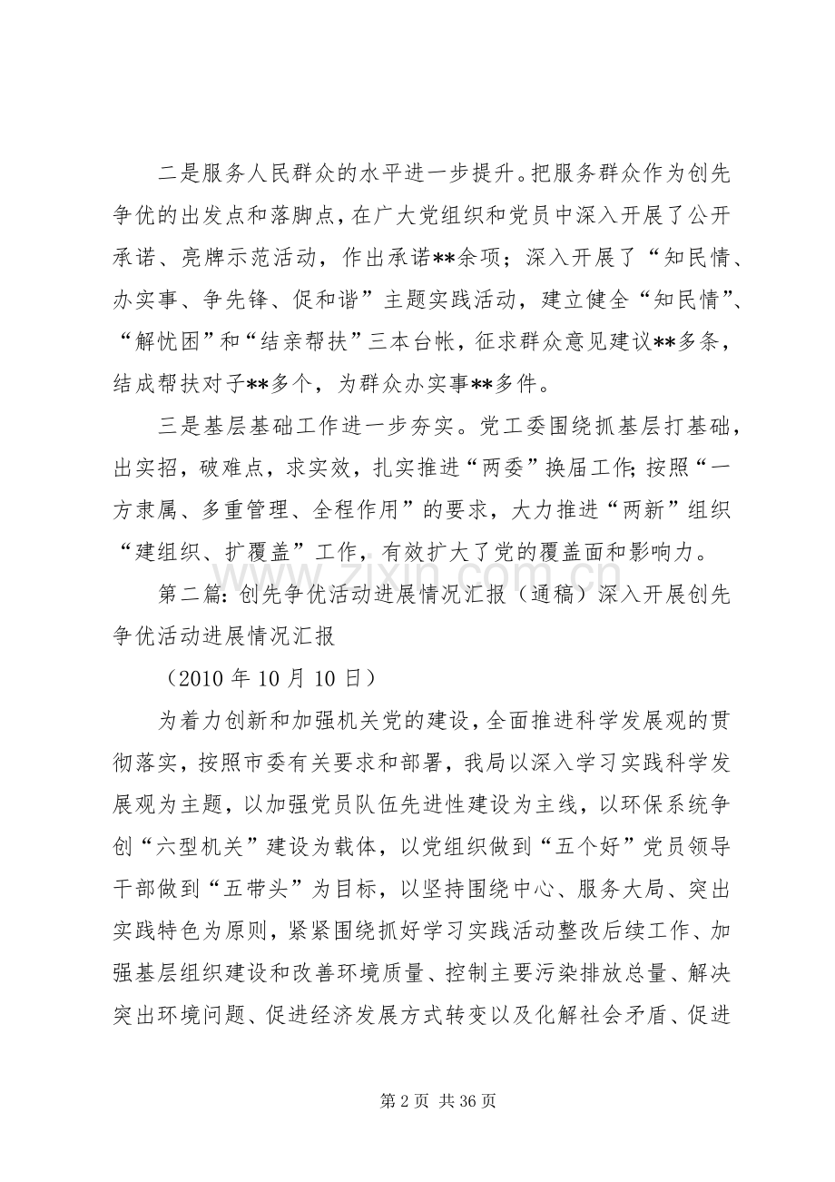 调研指导创先争优活动讲话通稿.docx_第2页