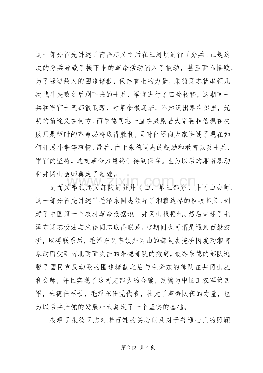 读战争年代的朱德同志个人心得.docx_第2页
