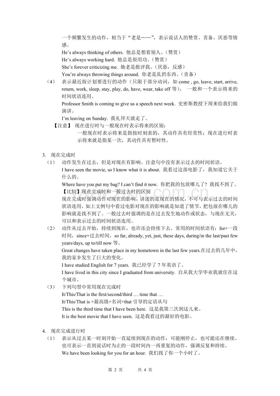 unit1grammarandusage.doc_第2页
