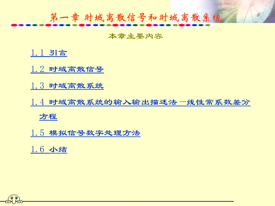 第一章时域离散信号和时域离散系统.ppt_第2页