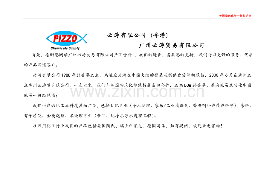 个人护理及家居类产品-广州必涛贸易有限公司.doc_第1页