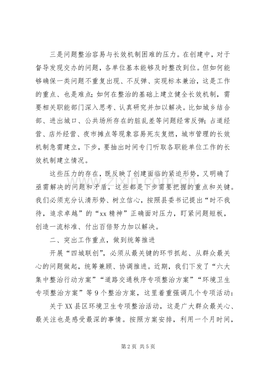 四城联创推进会讲话材料.docx_第2页