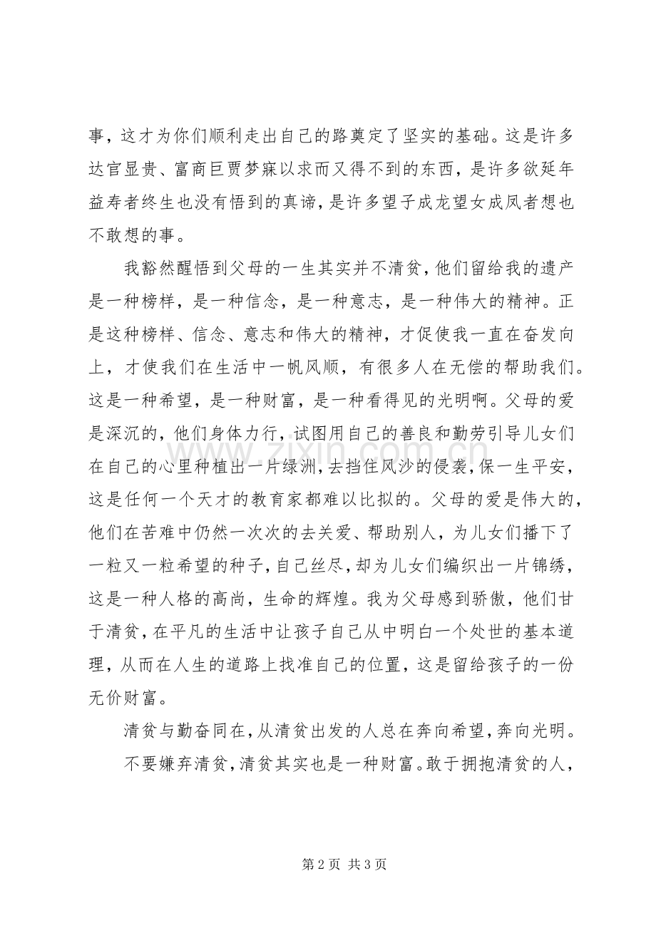 拥抱清贫演讲稿.docx_第2页