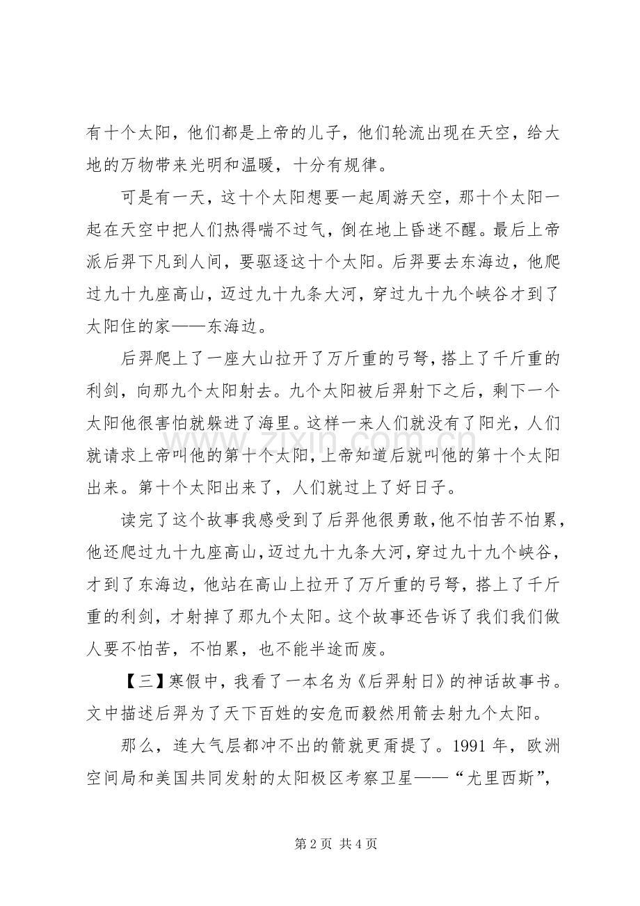 写后羿射日的读后感.docx_第2页