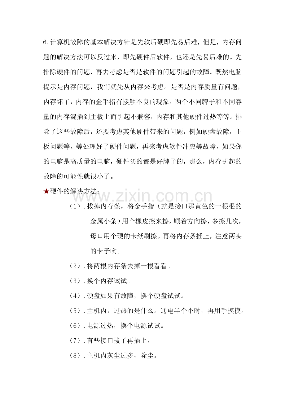 高中信息技术-内存不可读和内存不可写教案.doc_第2页