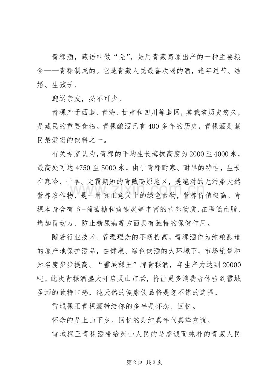 青稞酒品鉴会主持词.docx_第2页