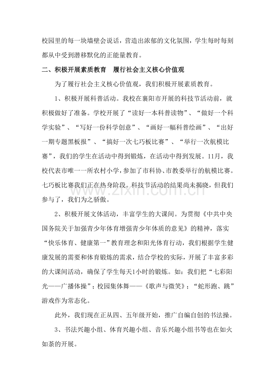 践行社会主义核心价值观总结汇报材料.doc_第2页