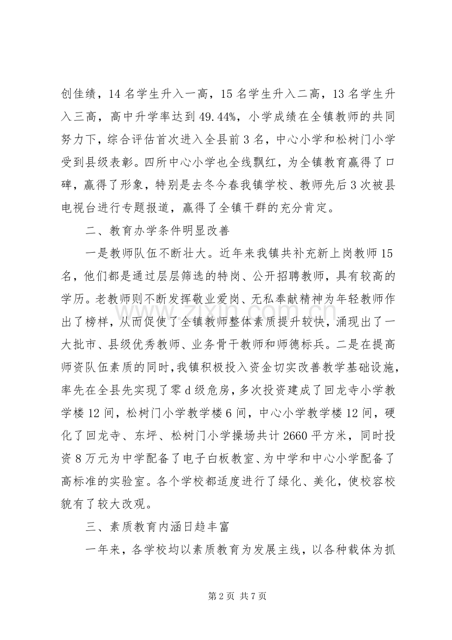 镇长教育教学工作会议讲话.docx_第2页