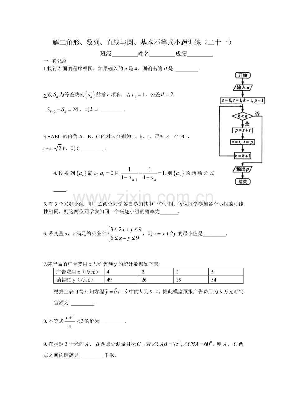 小题训练21.doc_第1页