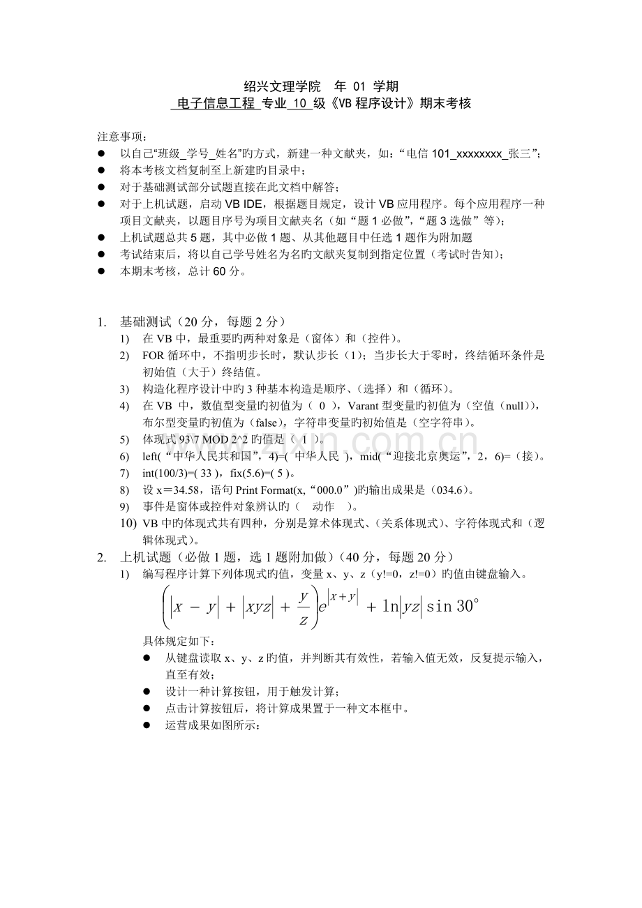 《VB程序设计》期末考核.doc_第1页