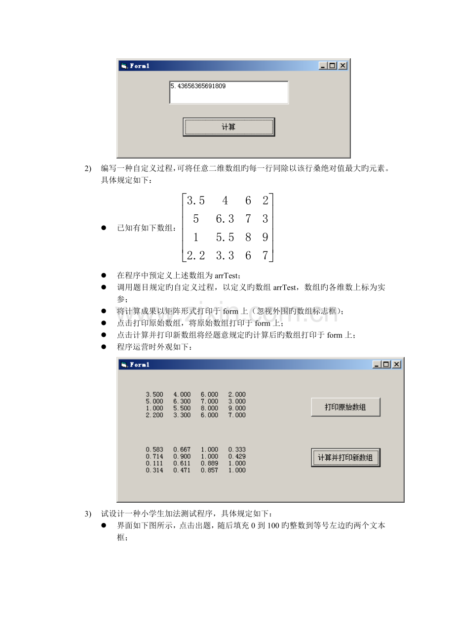《VB程序设计》期末考核.doc_第2页
