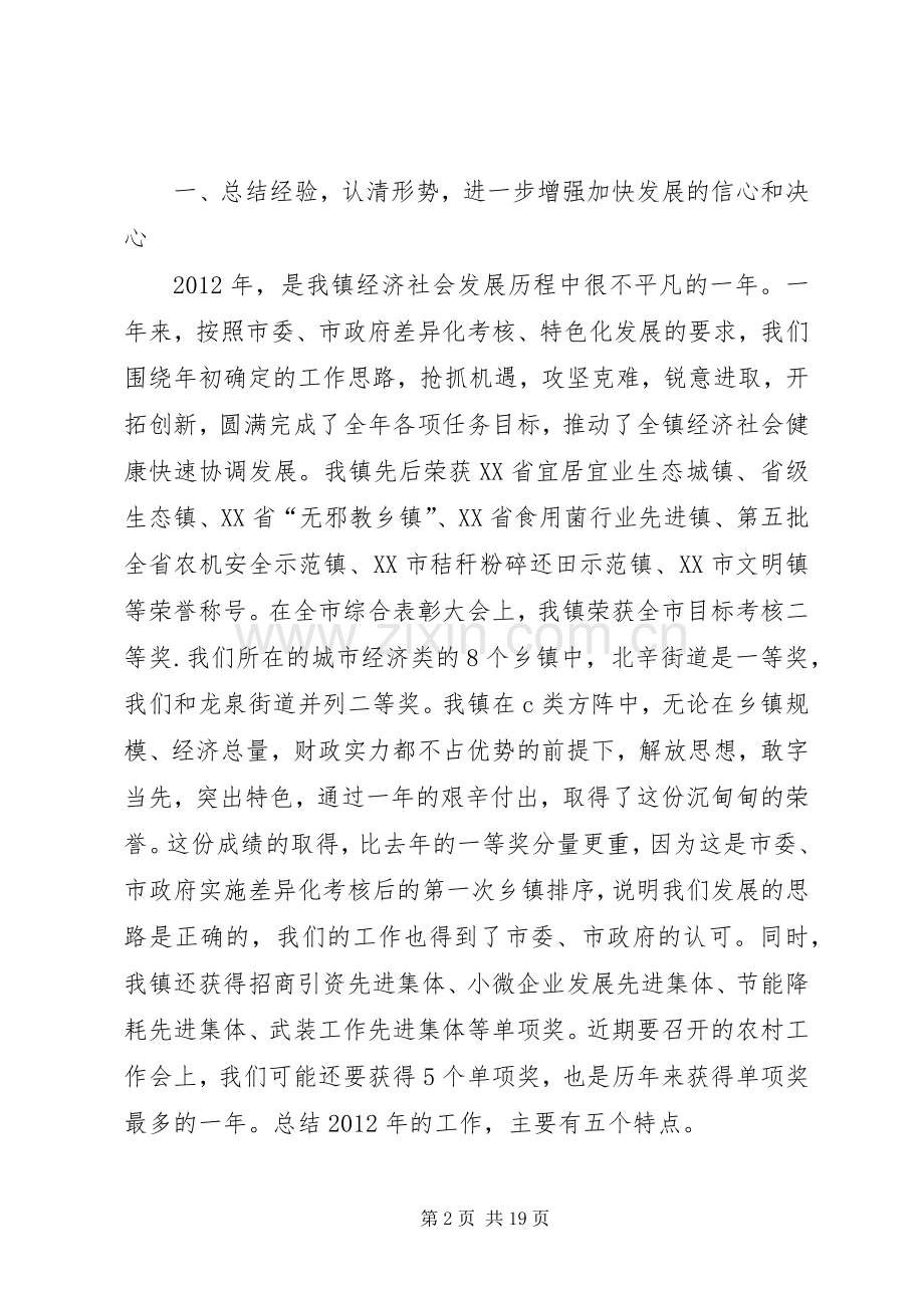 全镇经济工作会发言.docx_第2页