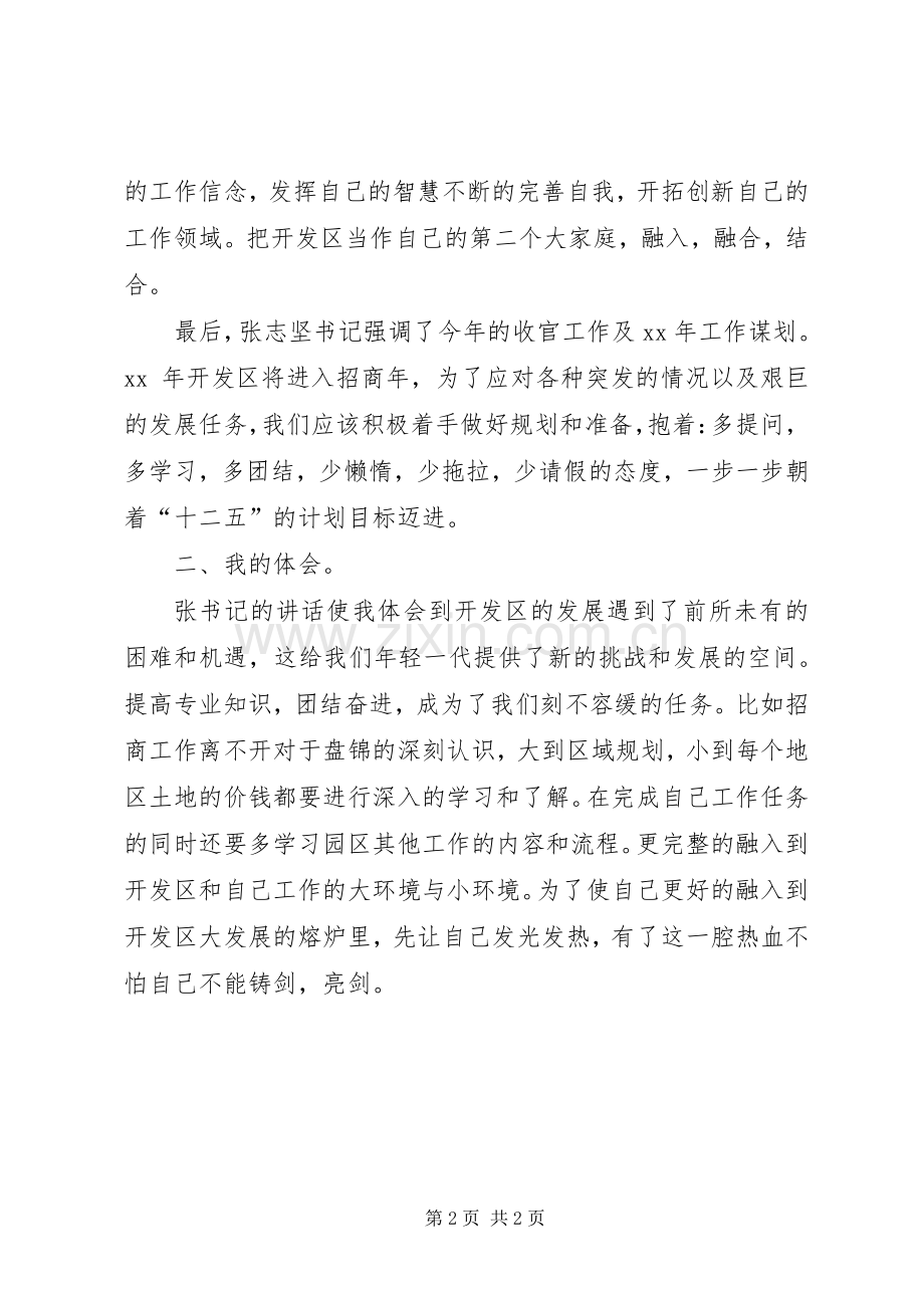 学习管委会干部大会上讲话心得体会.docx_第2页