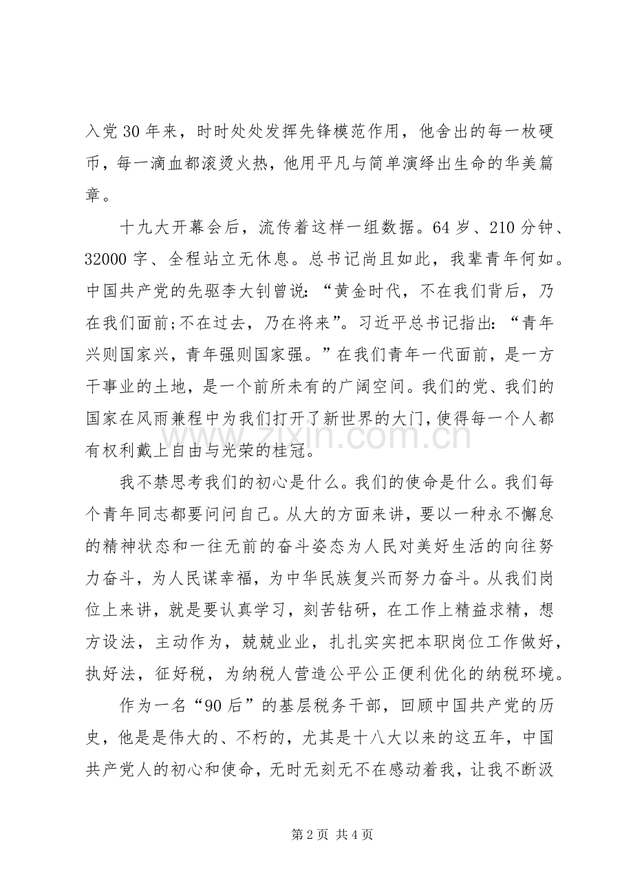 十九大演讲稿.docx_第2页
