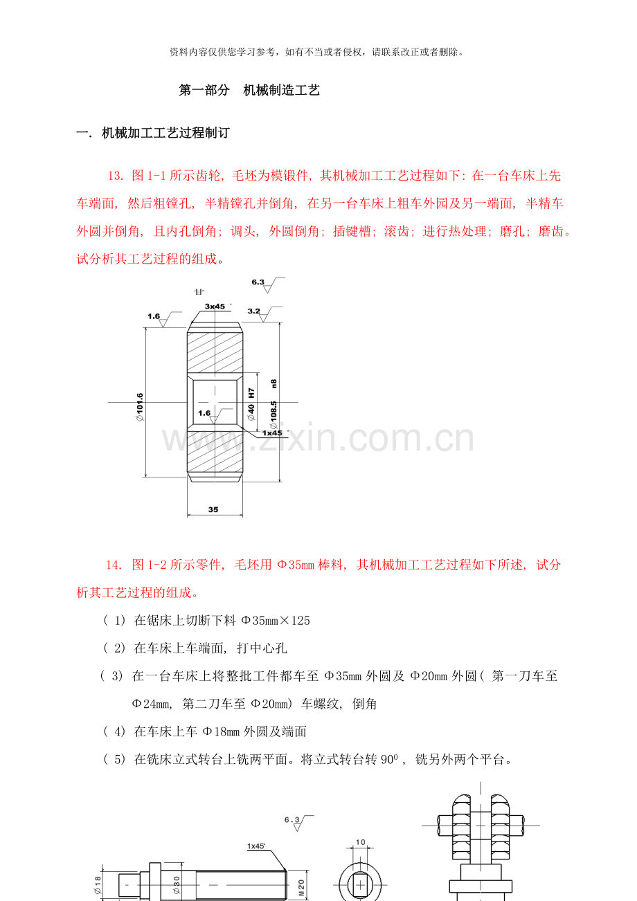 机械制造工艺习题集样本.doc_第1页