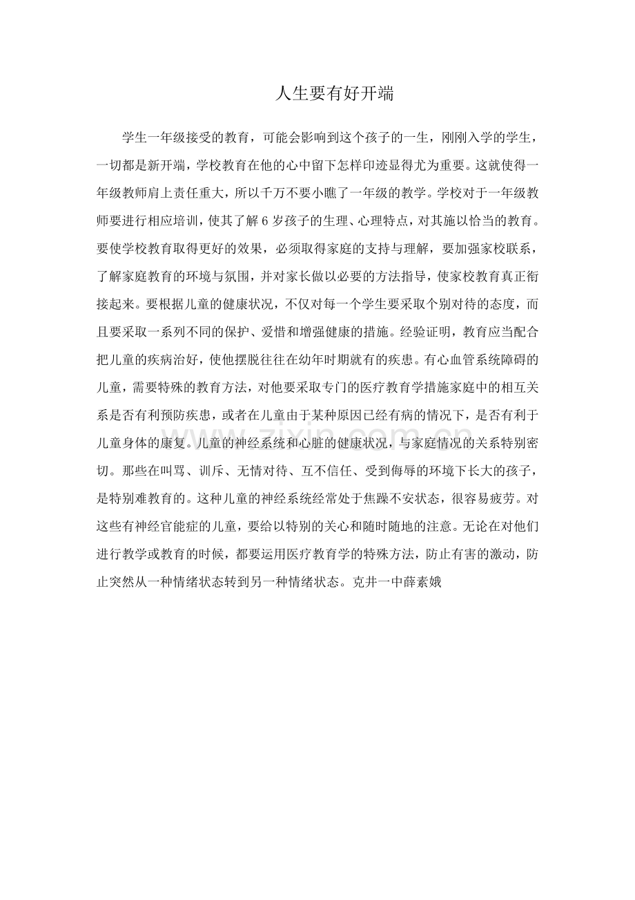 人生要有好开端MicrosoftWord文档(7).doc_第1页