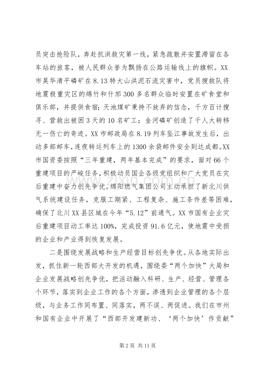 副主任在国企发展大会发言.docx_第2页