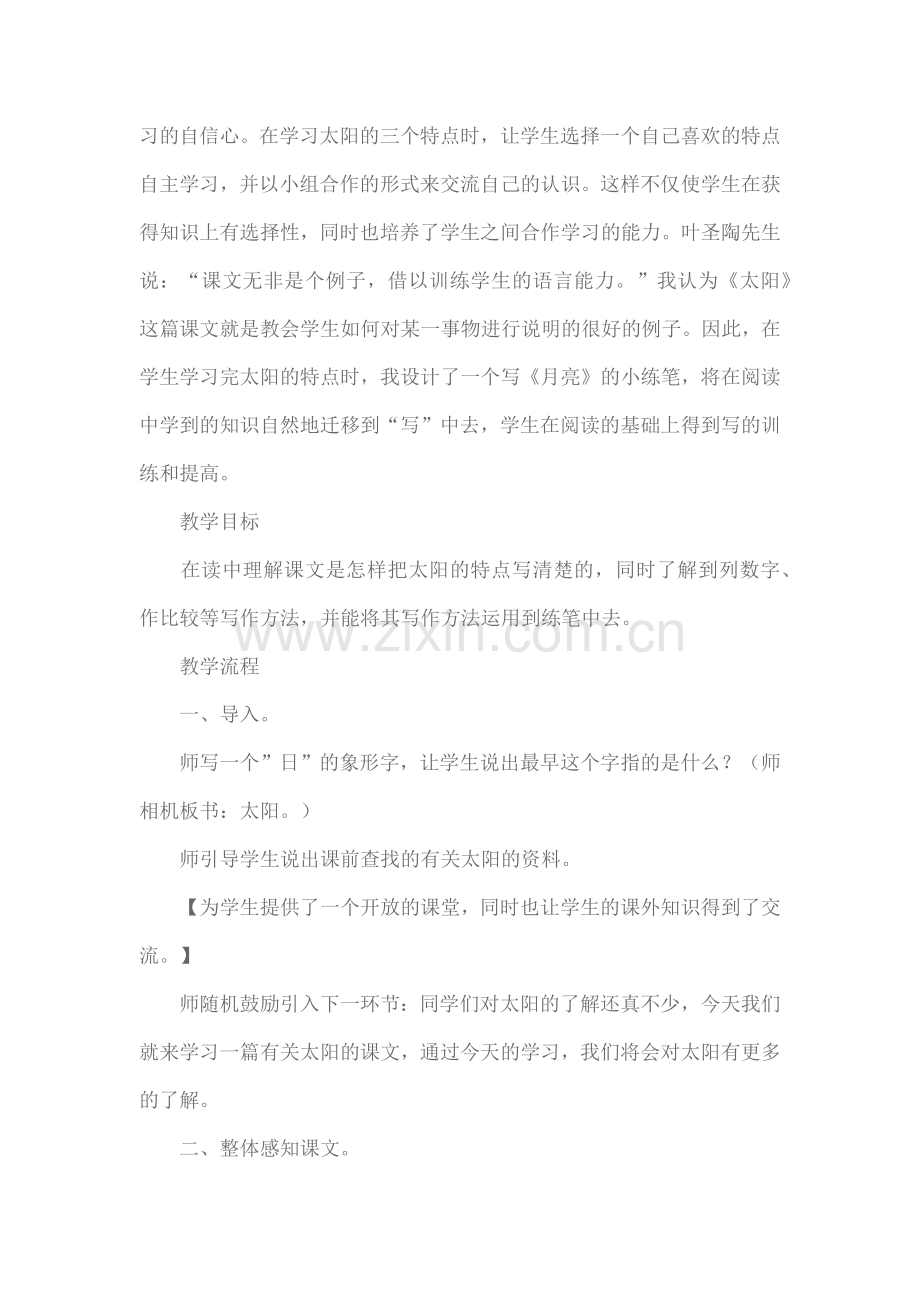 《太阳》教学案例.docx_第2页