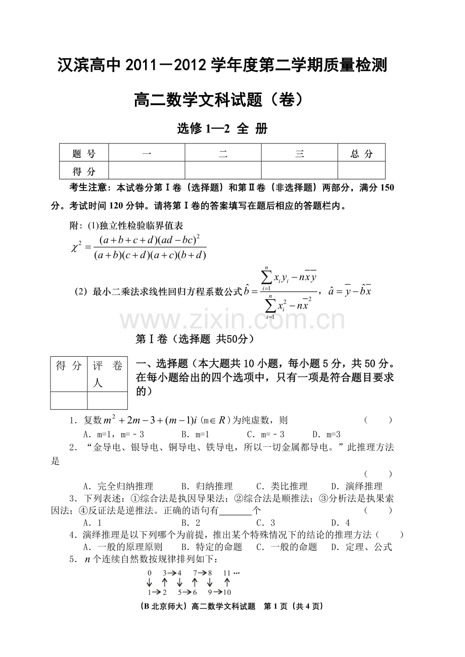 汉滨高中高二第一次月考文科数学.doc_第1页