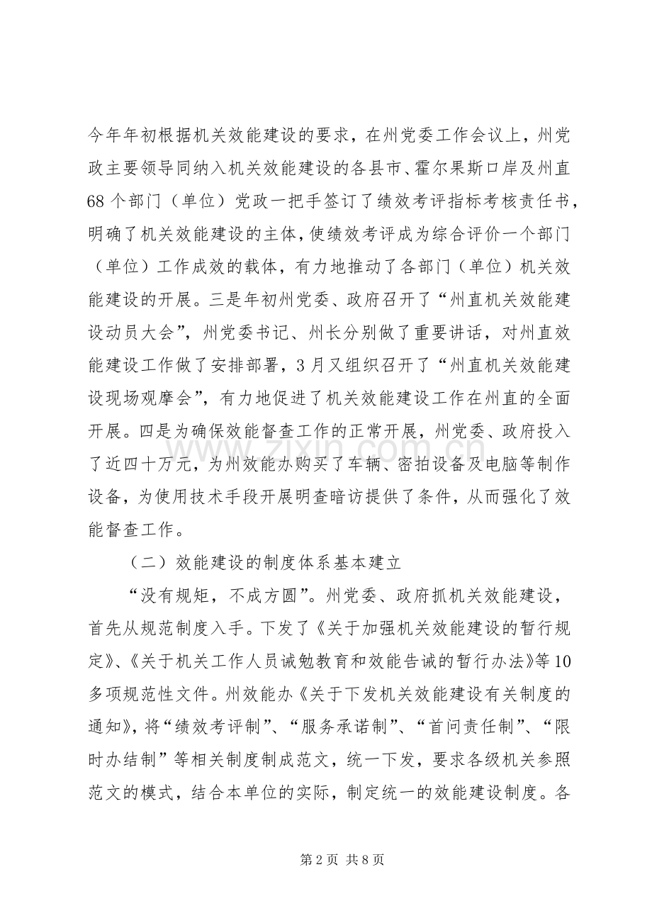在效能建设发布会上的发言.docx_第2页