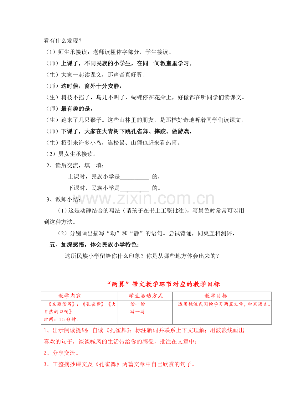 我们的民族小学-以文代文.doc_第2页