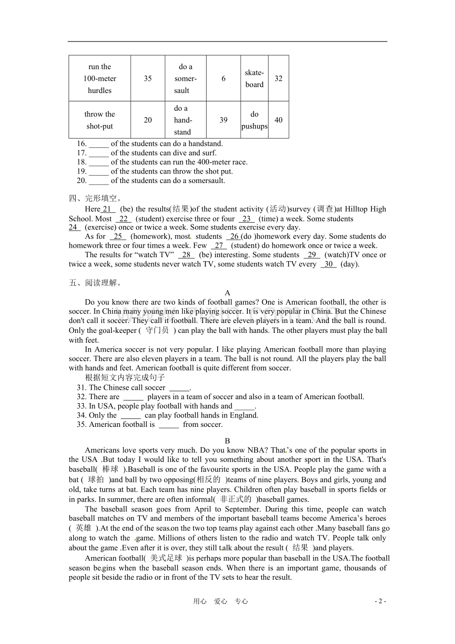 七年级英语上册-Unit-5-Sports-and-Games模拟试题1-北师大版.doc_第2页