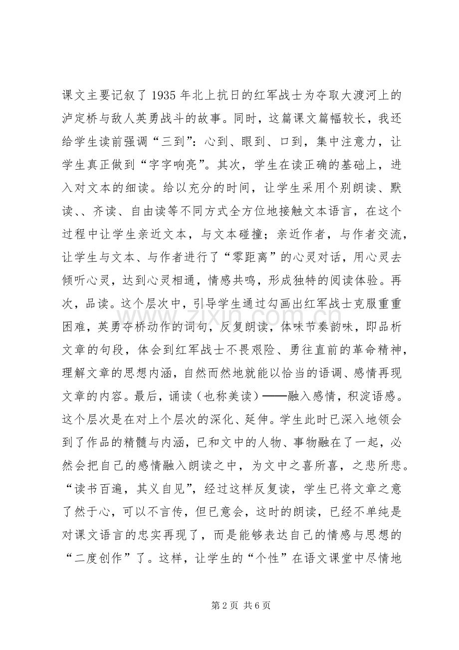 以读促悟读中生情(主题教研发言稿).docx_第2页