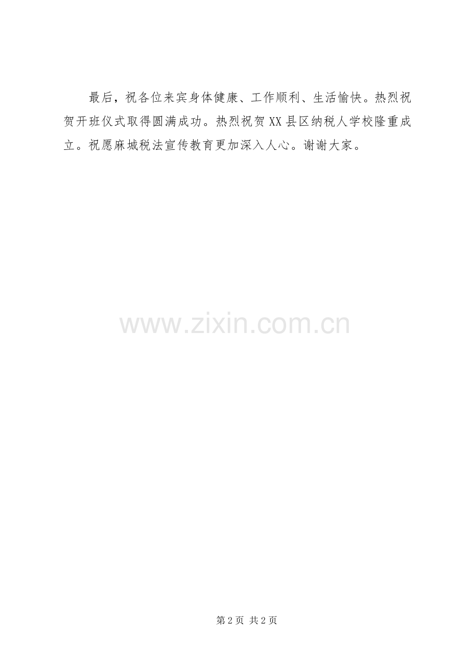 学校揭牌仪式上的讲话5篇.docx_第2页