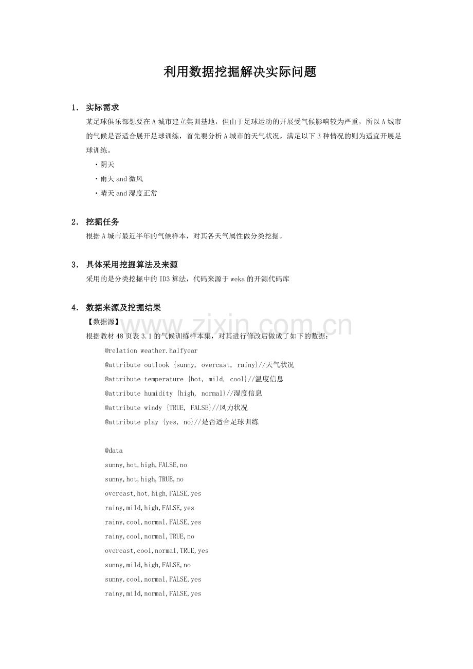 利用数据挖掘解决实际问题.doc_第1页