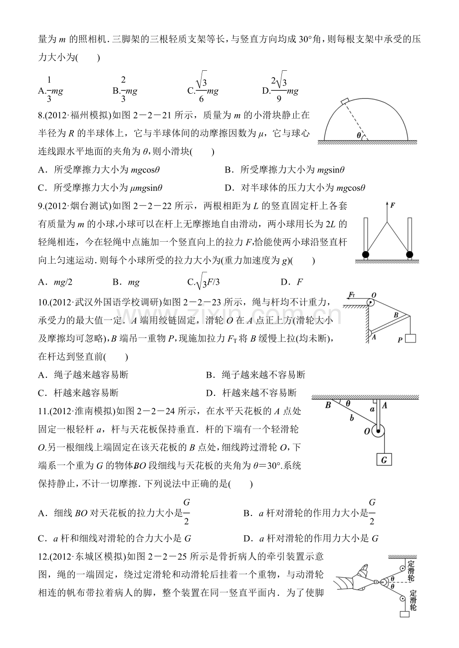 高三物理一轮复习题集05 力的合成与分解.doc_第2页