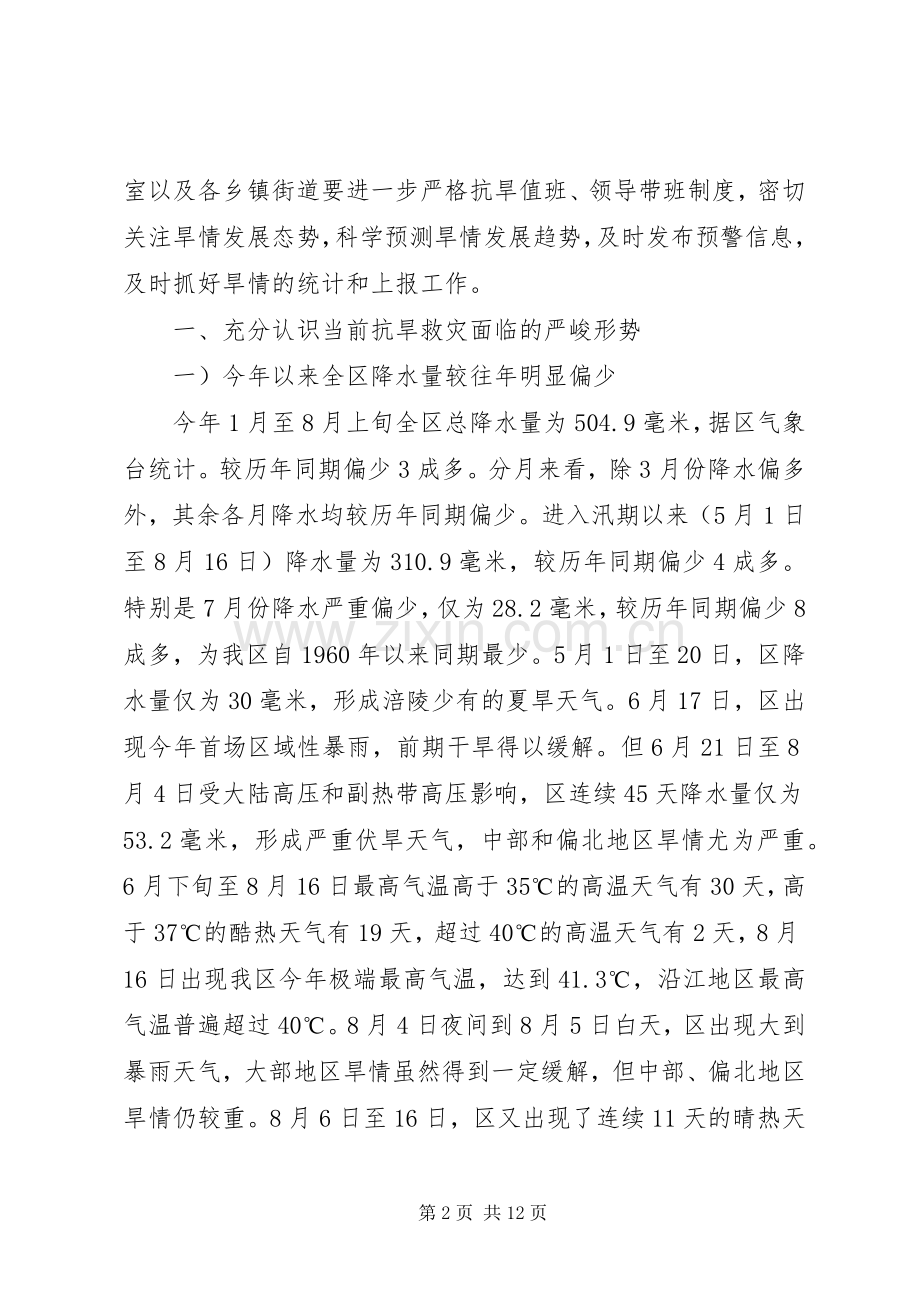 区委干部抗旱救灾动员讲话.docx_第2页