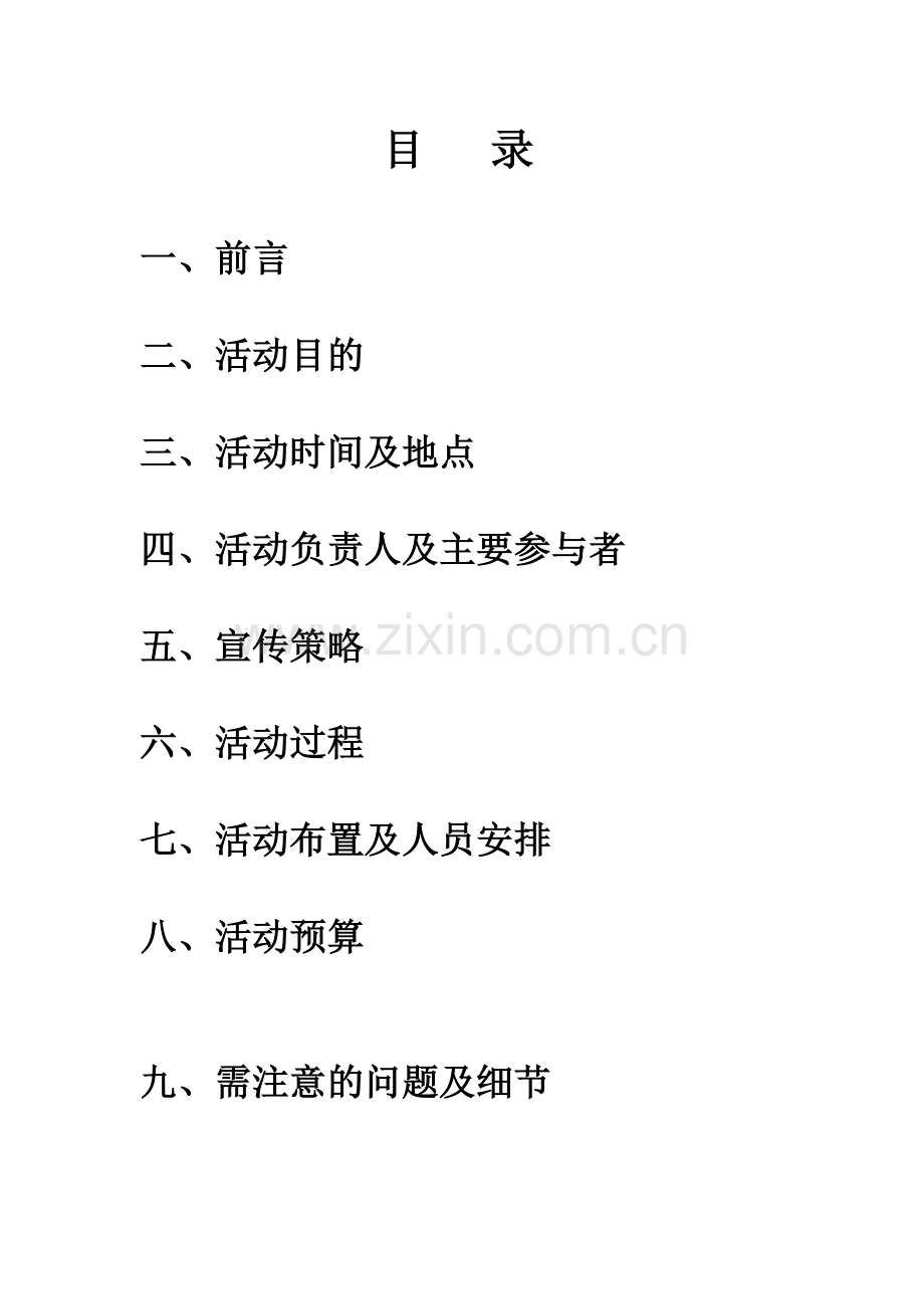 文京教育合作案.doc_第2页