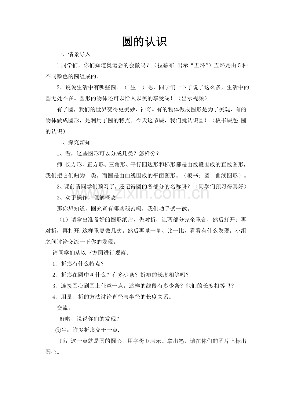 圆的认识---改.doc_第1页