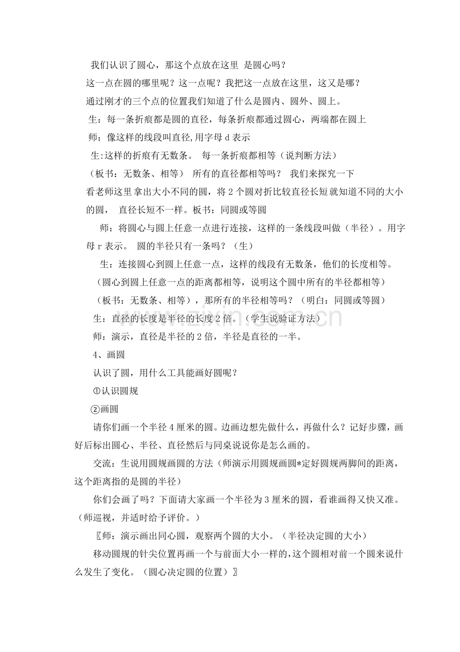 圆的认识---改.doc_第2页