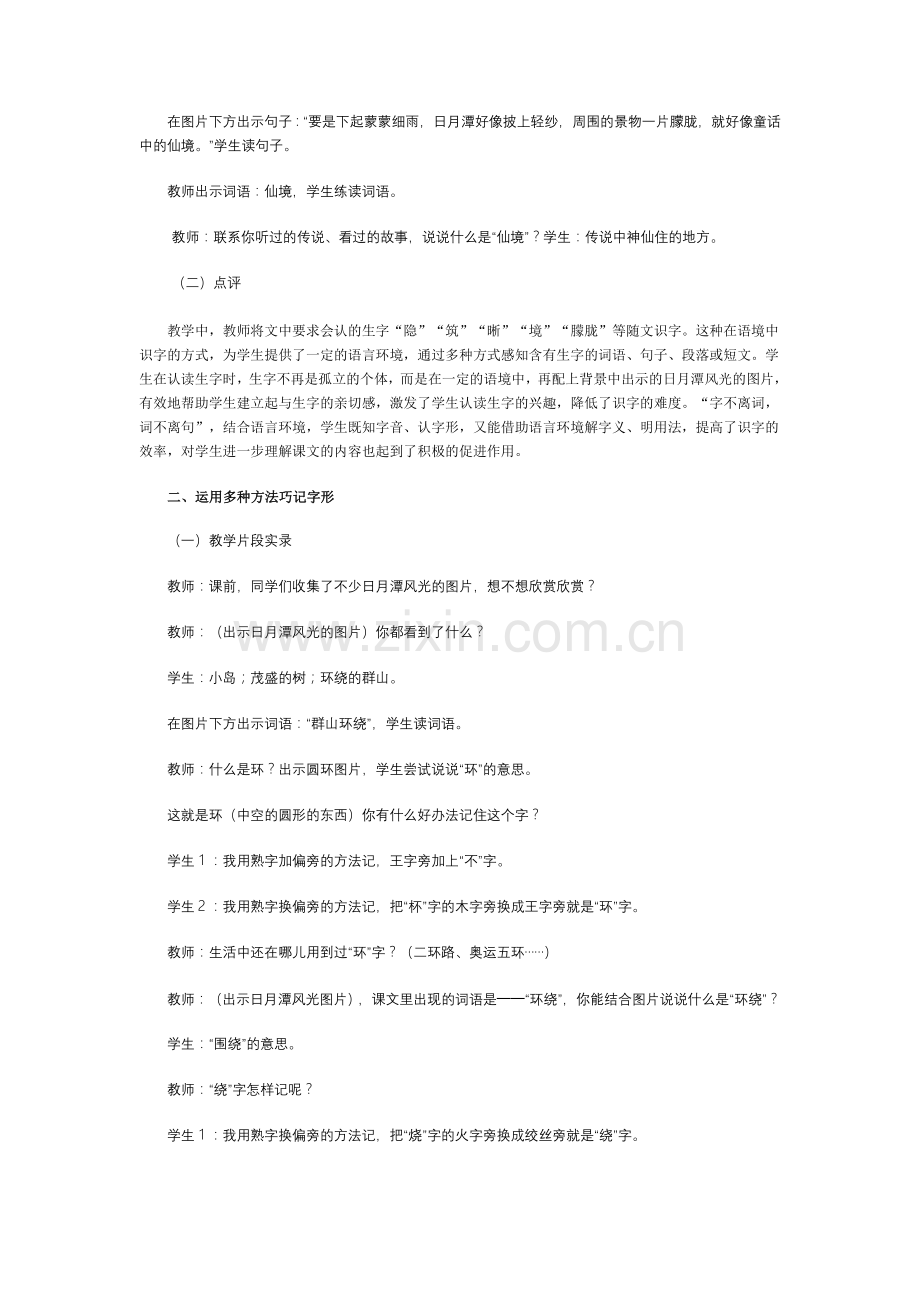 巧借语境轻松识字.doc_第2页