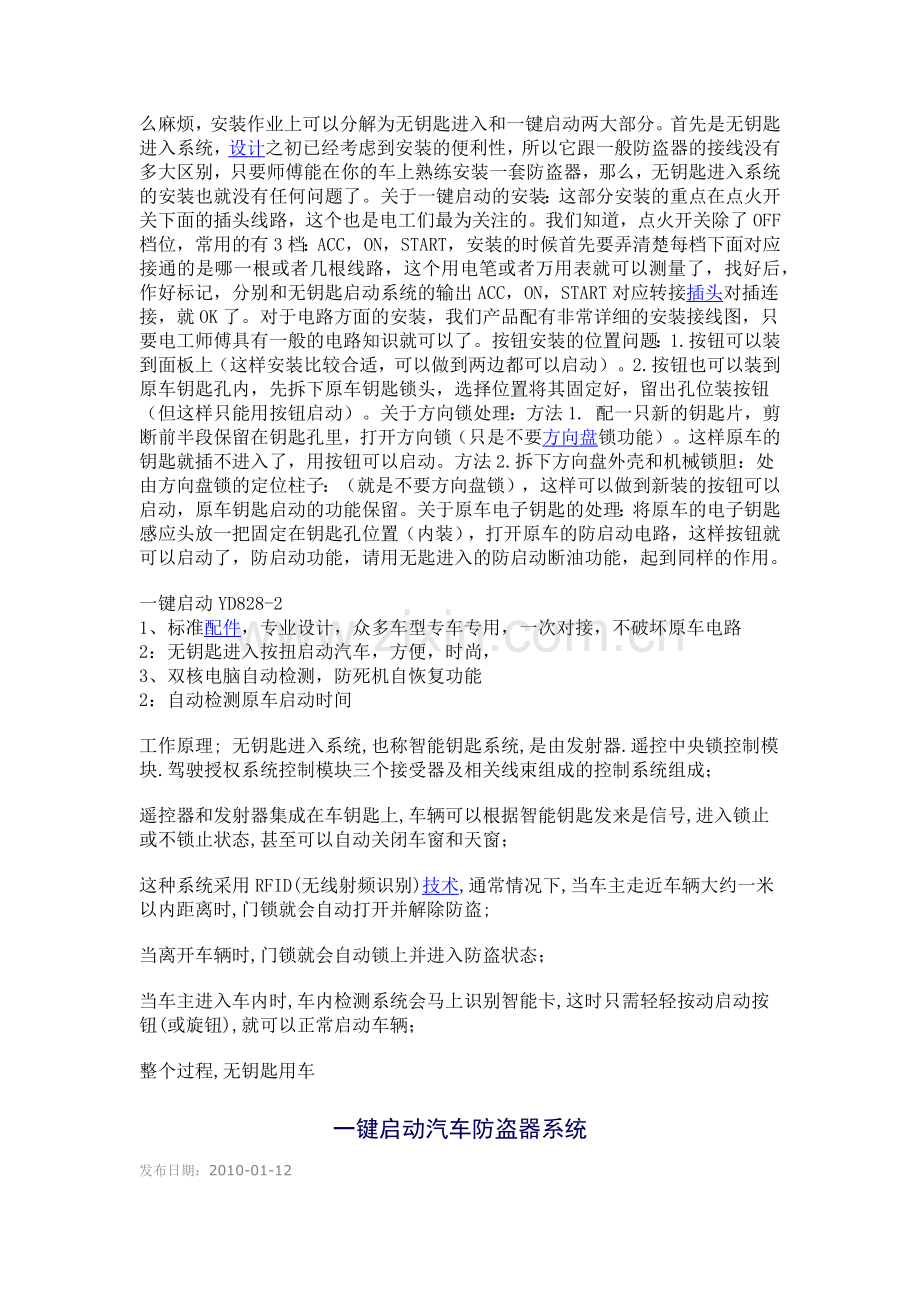 一键式启动系统-无钥匙启动系统.docx_第2页