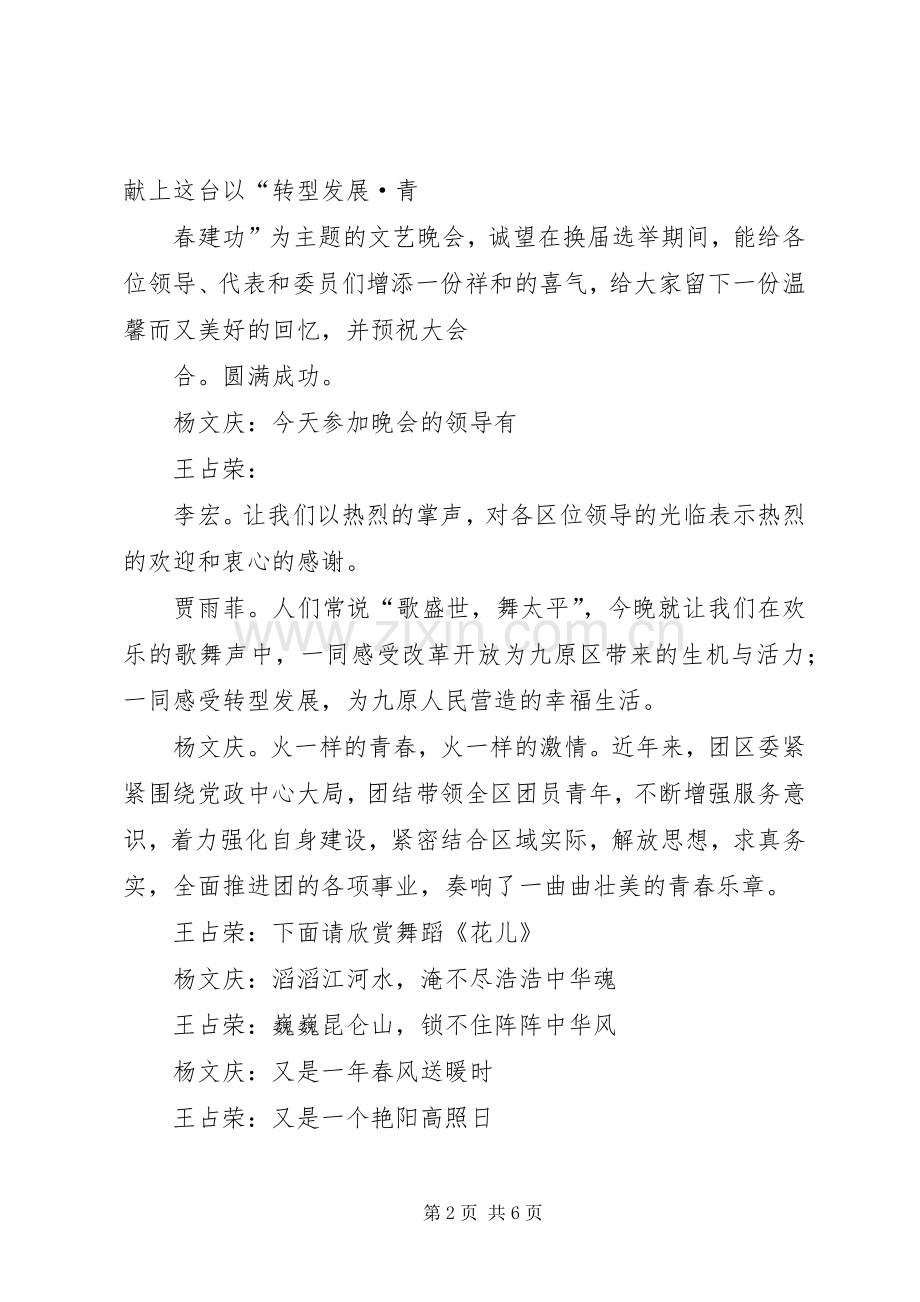 转型发展青春建功主持词.docx_第2页