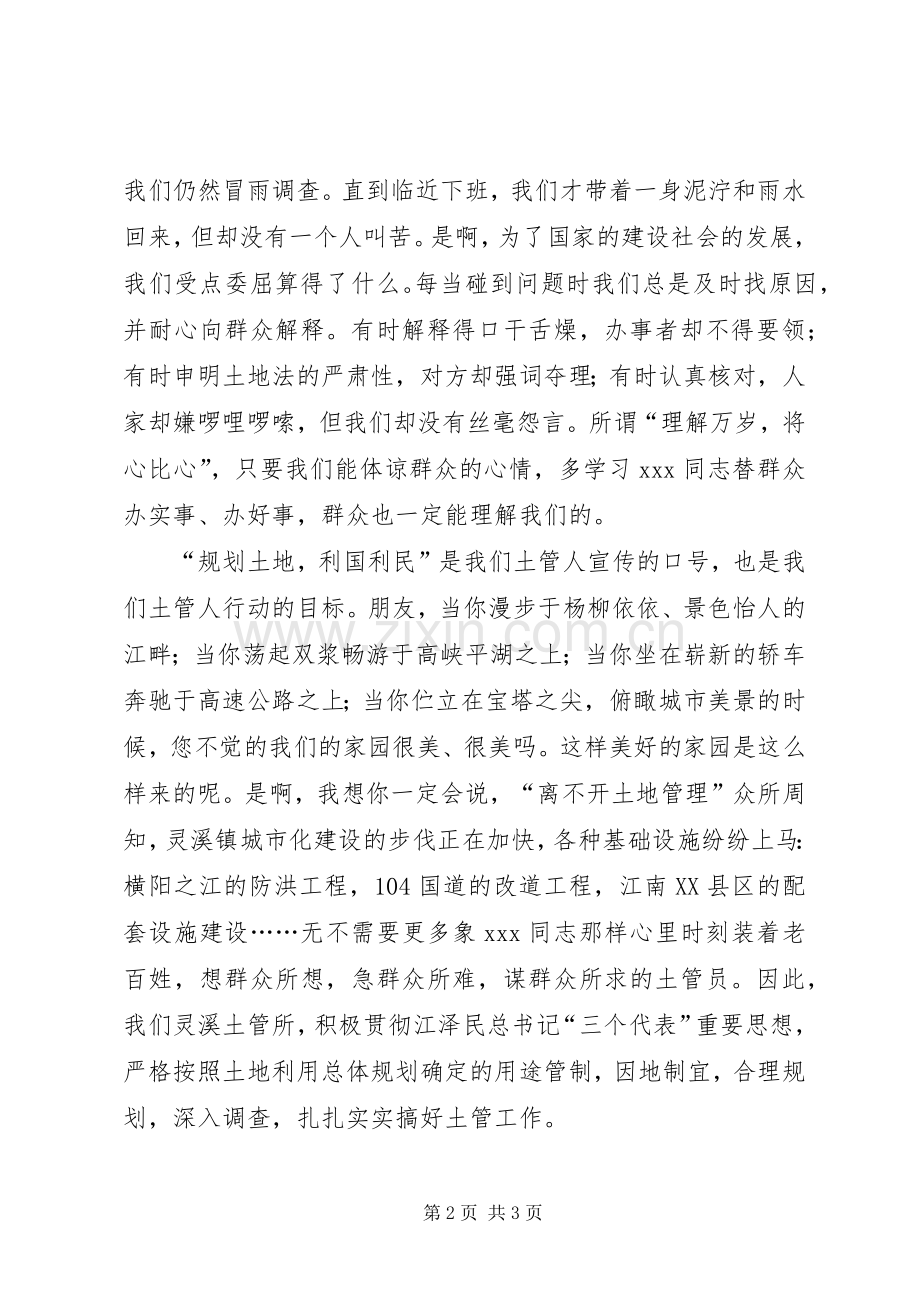 演讲稿（国土）.docx_第2页