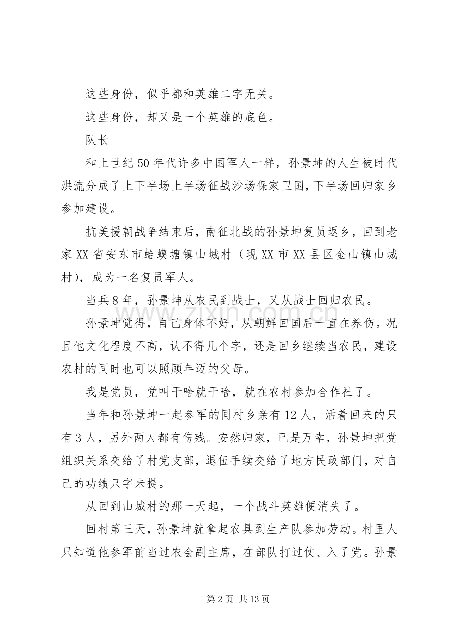 时代楷模孙景坤事迹观后感学习心得.docx_第2页