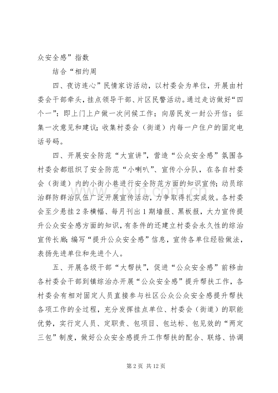 “八项措施”扎实做好公众安全感提升工作.docx_第2页
