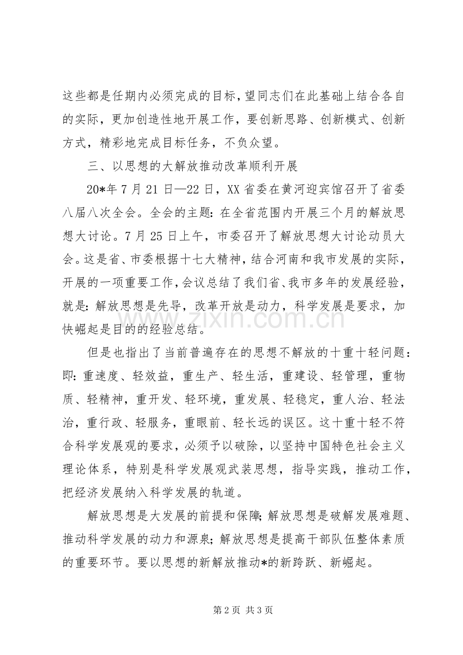 市卫生局人事制度改革讲话.docx_第2页