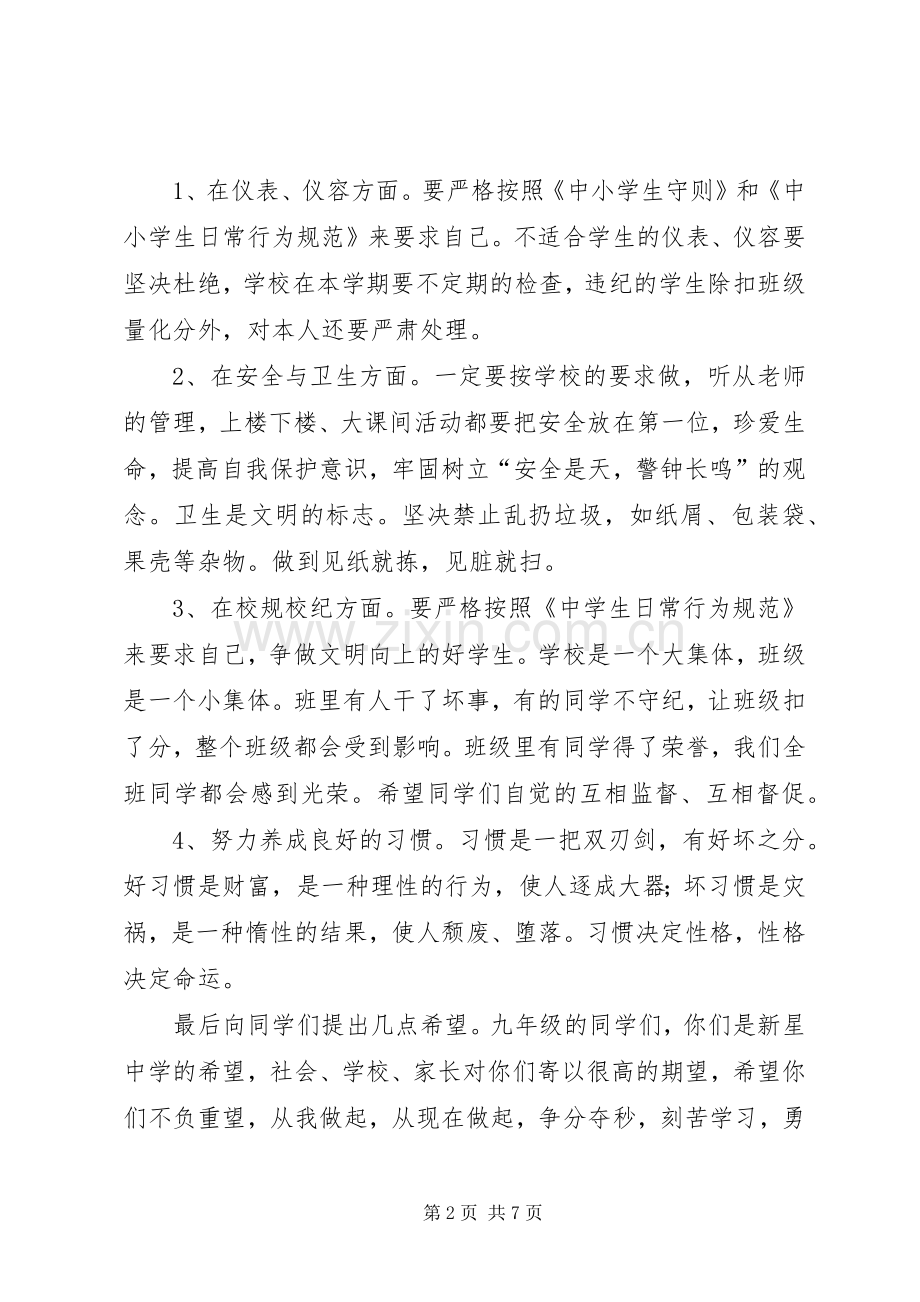 政教副校长开学典礼发言稿.docx_第2页