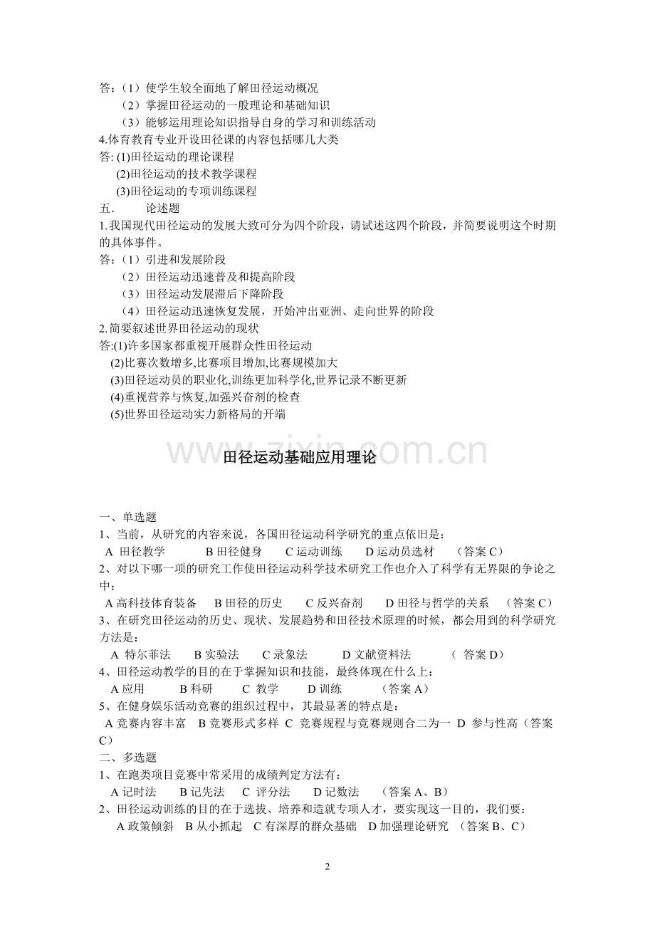 田径运动概述.doc_第2页