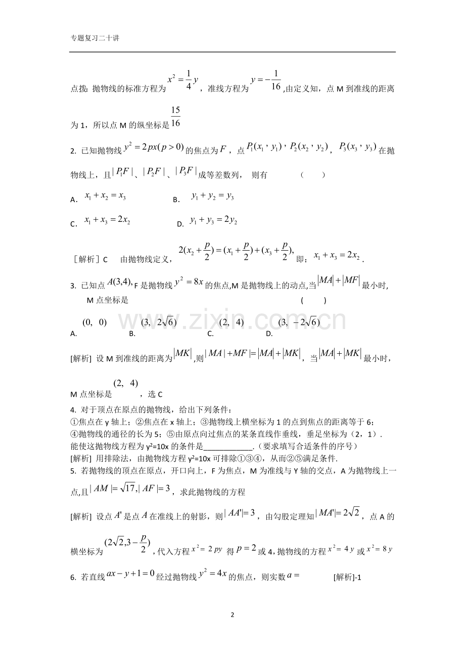 抛物线[教师版].doc_第2页