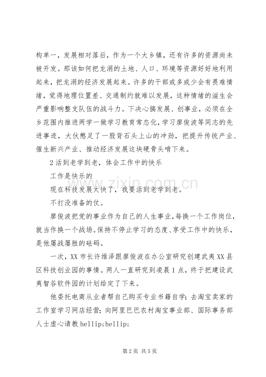 乡镇党委书记学习廖俊波同志先进事迹心得体会.docx_第2页