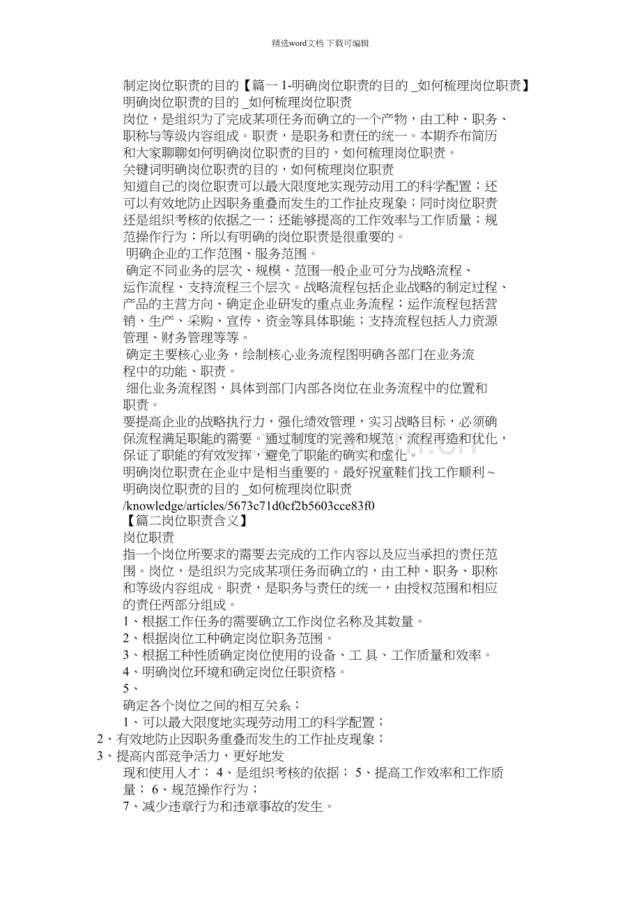 2021年岗位目的怎么写.docx_第1页