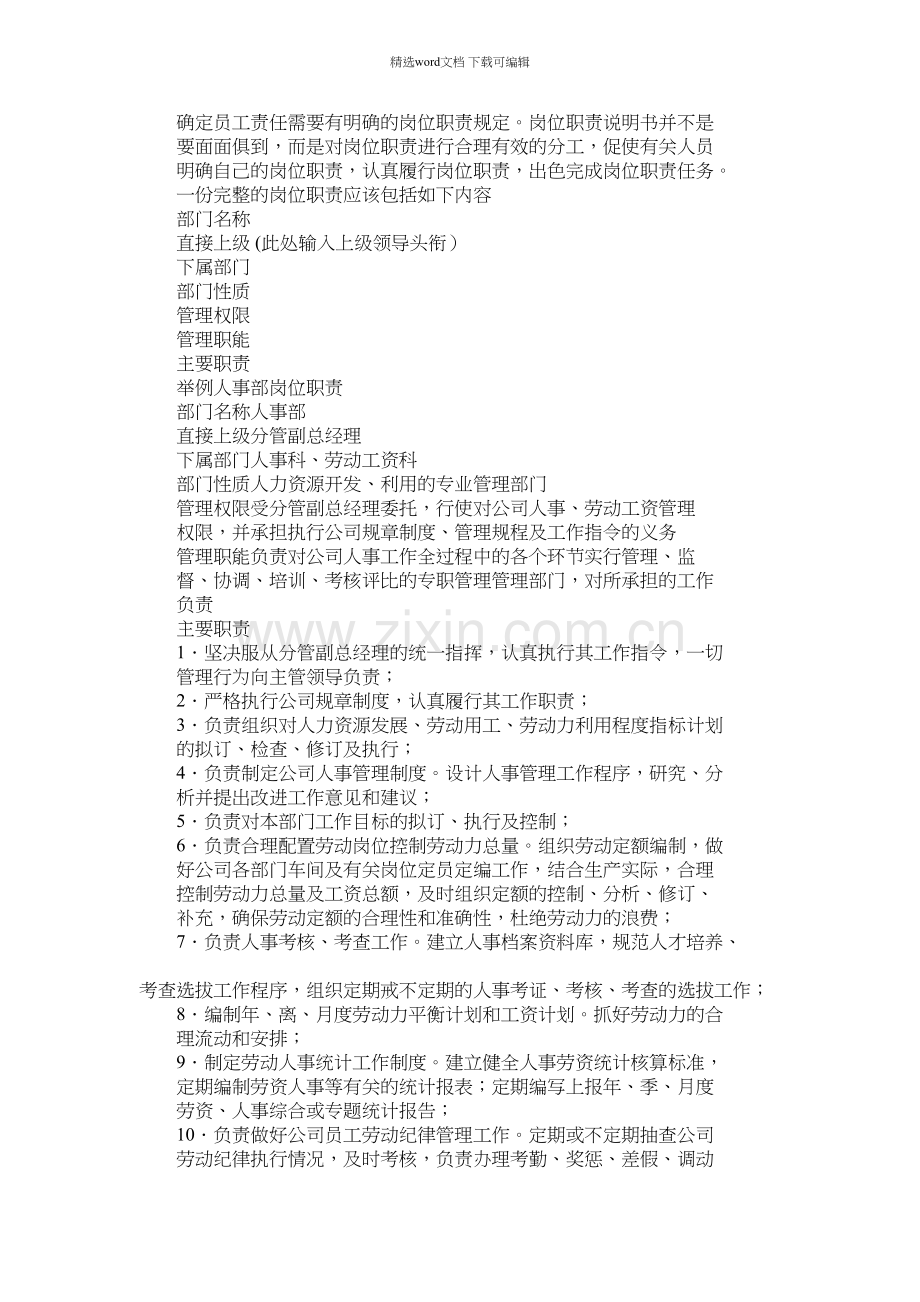 2021年岗位目的怎么写.docx_第2页