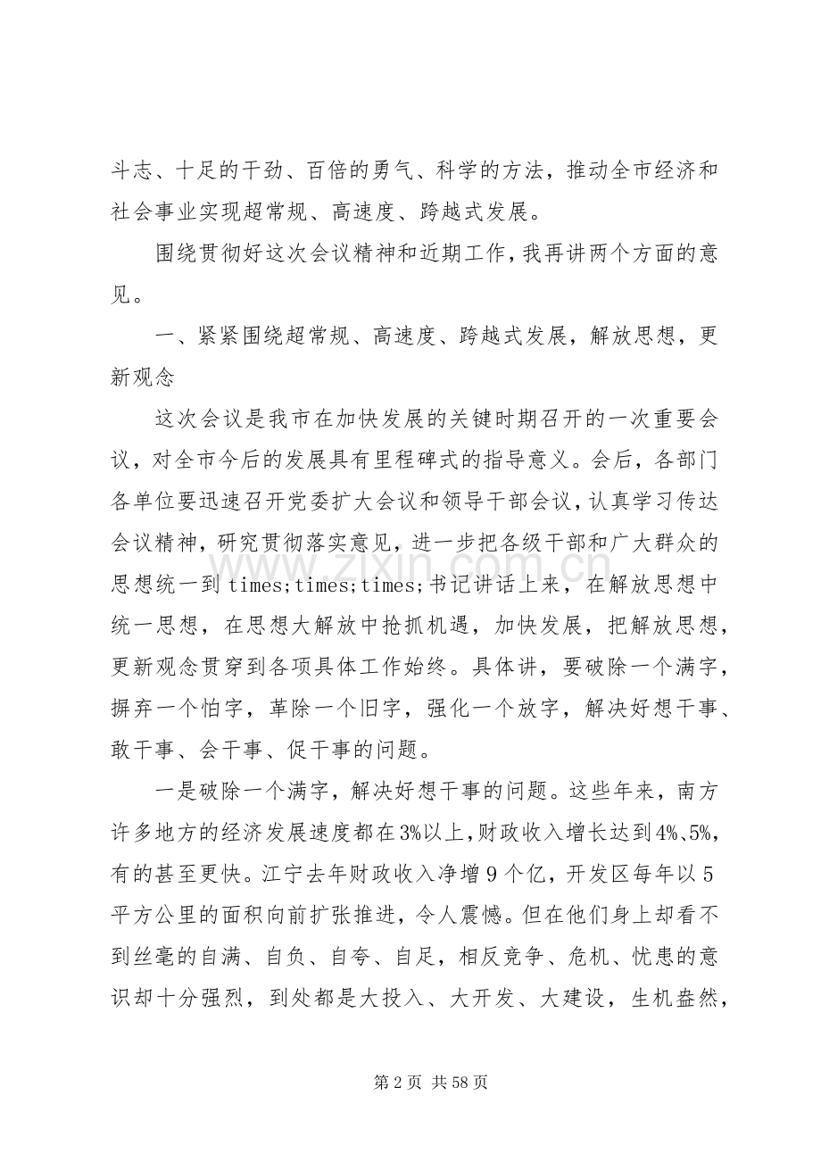 南方发达地区经济工作会议讲话.docx_第2页